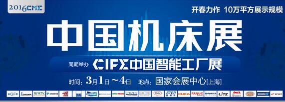 中國機床展CME融入CIFE，機床展居然可以這樣玩？